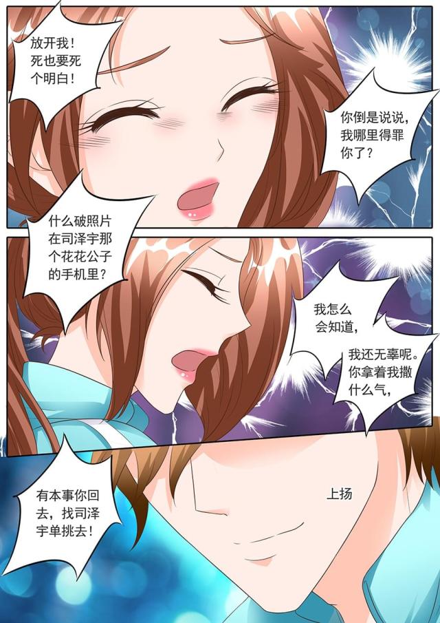 《boss哥哥，你欠揍》漫画最新章节第137话免费下拉式在线观看章节第【1】张图片