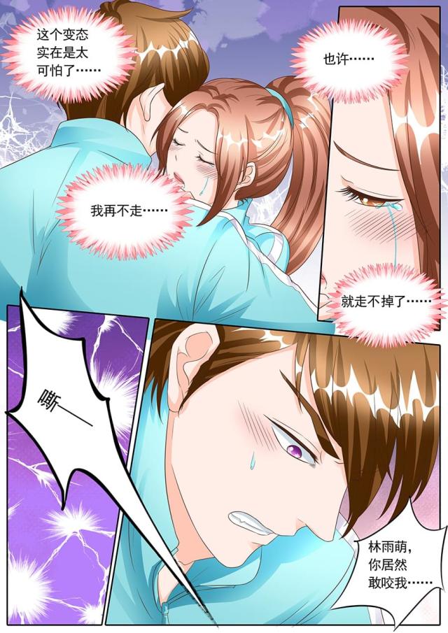 《boss哥哥，你欠揍》漫画最新章节第138话免费下拉式在线观看章节第【2】张图片