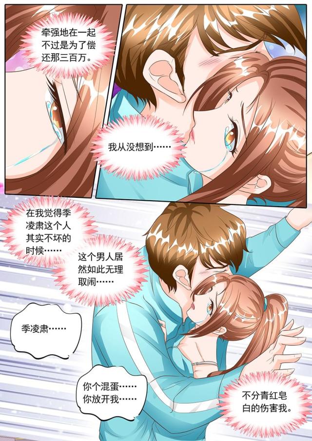 《boss哥哥，你欠揍》漫画最新章节第139话免费下拉式在线观看章节第【7】张图片