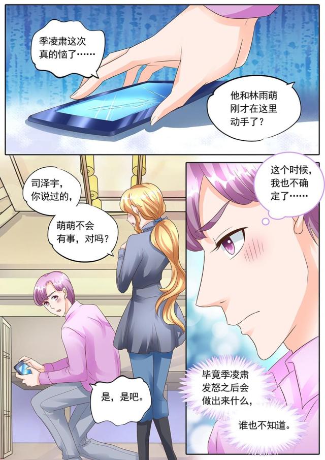 《boss哥哥，你欠揍》漫画最新章节第139话免费下拉式在线观看章节第【1】张图片