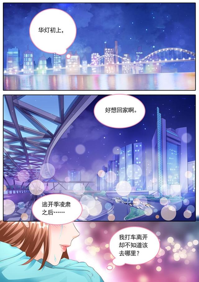 《boss哥哥，你欠揍》漫画最新章节第140话免费下拉式在线观看章节第【7】张图片