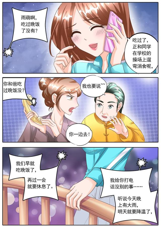 《boss哥哥，你欠揍》漫画最新章节第140话免费下拉式在线观看章节第【4】张图片