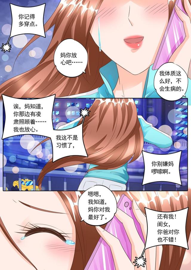 《boss哥哥，你欠揍》漫画最新章节第140话免费下拉式在线观看章节第【3】张图片