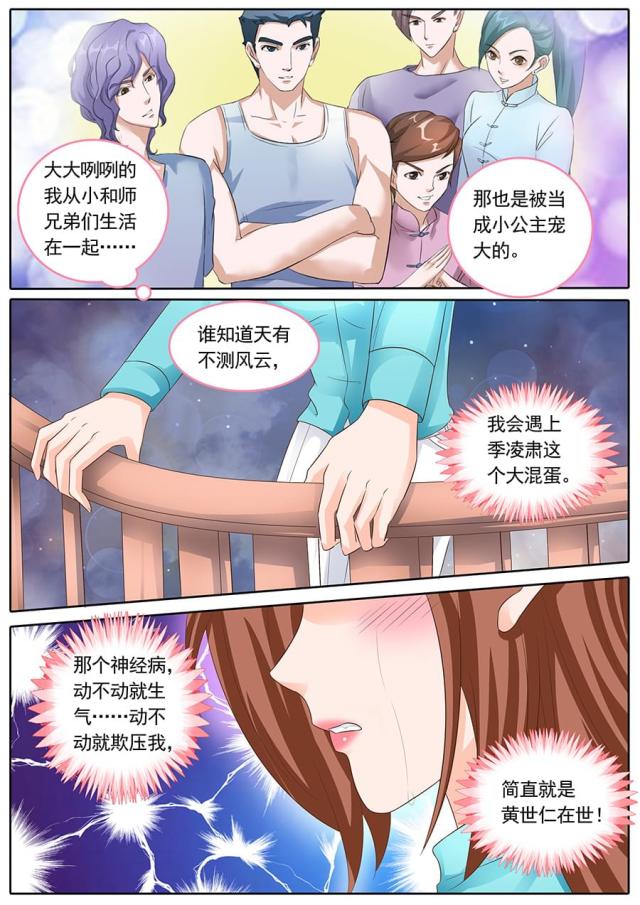 《boss哥哥，你欠揍》漫画最新章节第140话免费下拉式在线观看章节第【1】张图片