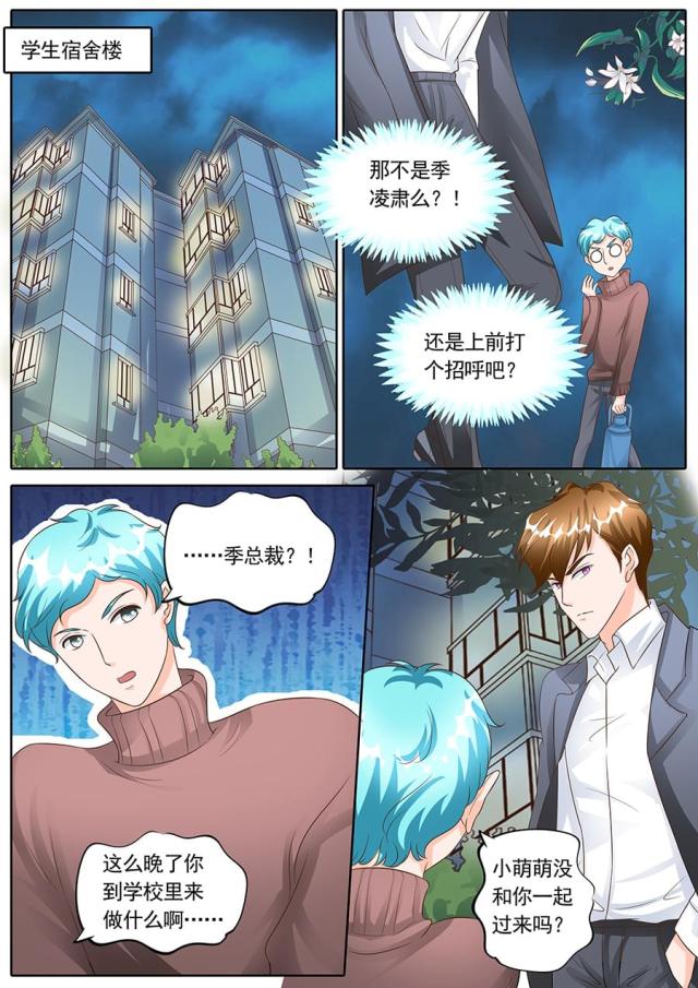 《boss哥哥，你欠揍》漫画最新章节第141话免费下拉式在线观看章节第【6】张图片