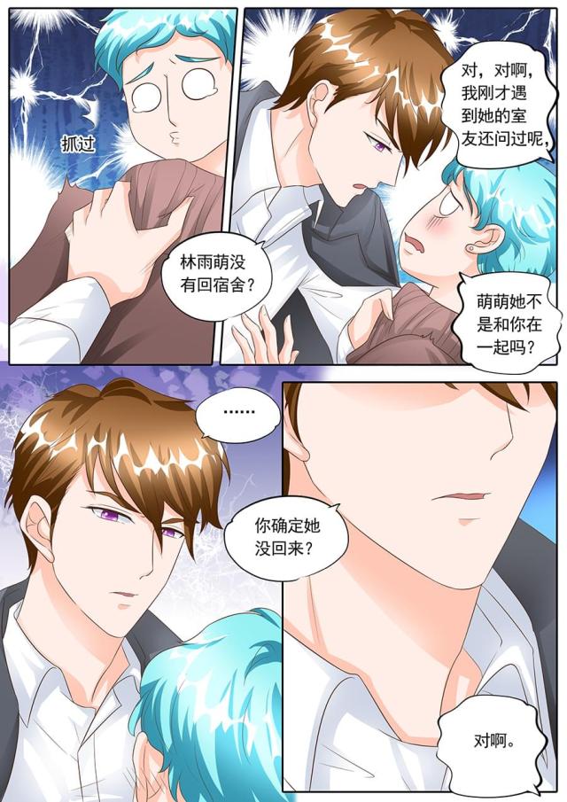 《boss哥哥，你欠揍》漫画最新章节第141话免费下拉式在线观看章节第【5】张图片