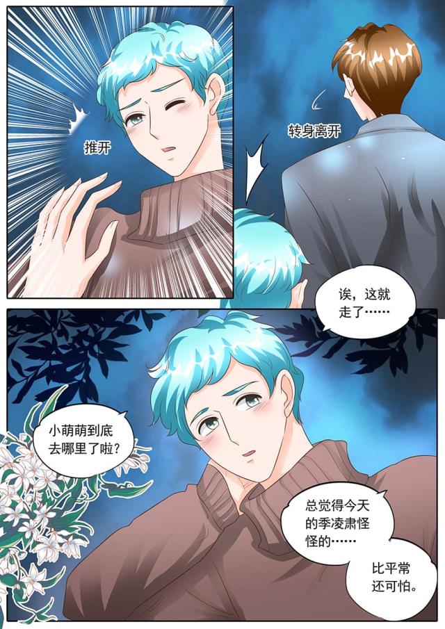 《boss哥哥，你欠揍》漫画最新章节第141话免费下拉式在线观看章节第【4】张图片