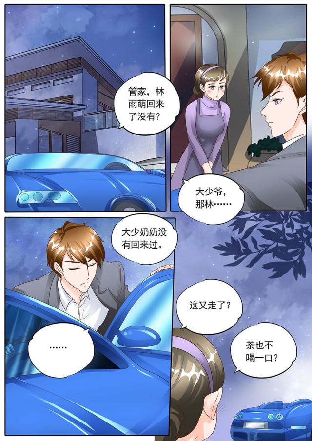 《boss哥哥，你欠揍》漫画最新章节第141话免费下拉式在线观看章节第【2】张图片