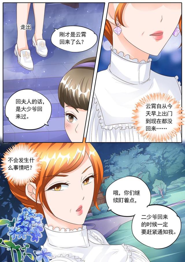 《boss哥哥，你欠揍》漫画最新章节第141话免费下拉式在线观看章节第【1】张图片