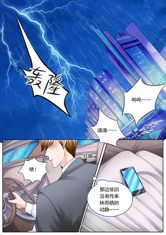 《boss哥哥，你欠揍》漫画最新章节第142话免费下拉式在线观看章节第【8】张图片