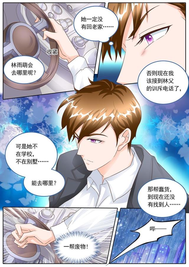 《boss哥哥，你欠揍》漫画最新章节第142话免费下拉式在线观看章节第【7】张图片