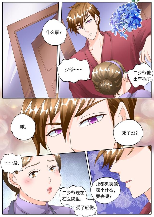 《boss哥哥，你欠揍》漫画最新章节第144话免费下拉式在线观看章节第【7】张图片