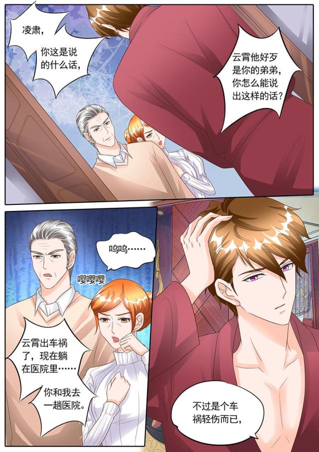 《boss哥哥，你欠揍》漫画最新章节第144话免费下拉式在线观看章节第【6】张图片