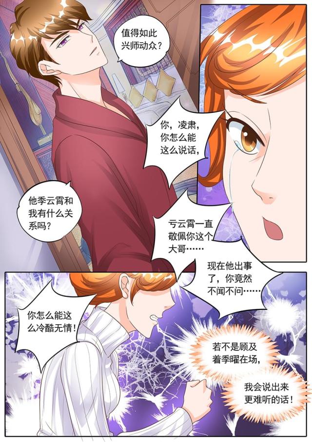 《boss哥哥，你欠揍》漫画最新章节第144话免费下拉式在线观看章节第【5】张图片