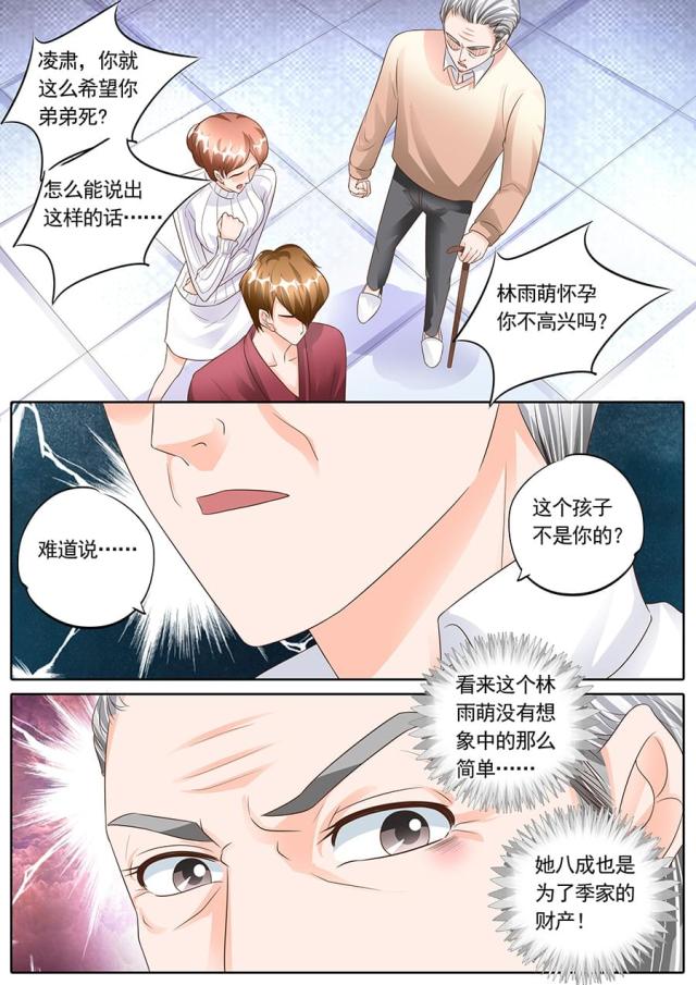 《boss哥哥，你欠揍》漫画最新章节第146话免费下拉式在线观看章节第【6】张图片