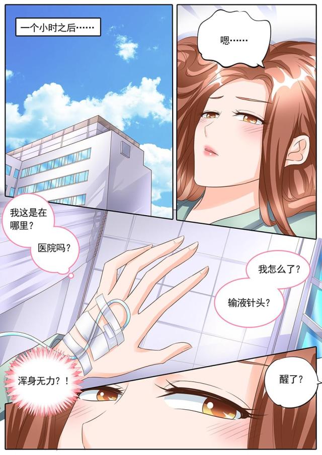 《boss哥哥，你欠揍》漫画最新章节第146话免费下拉式在线观看章节第【3】张图片