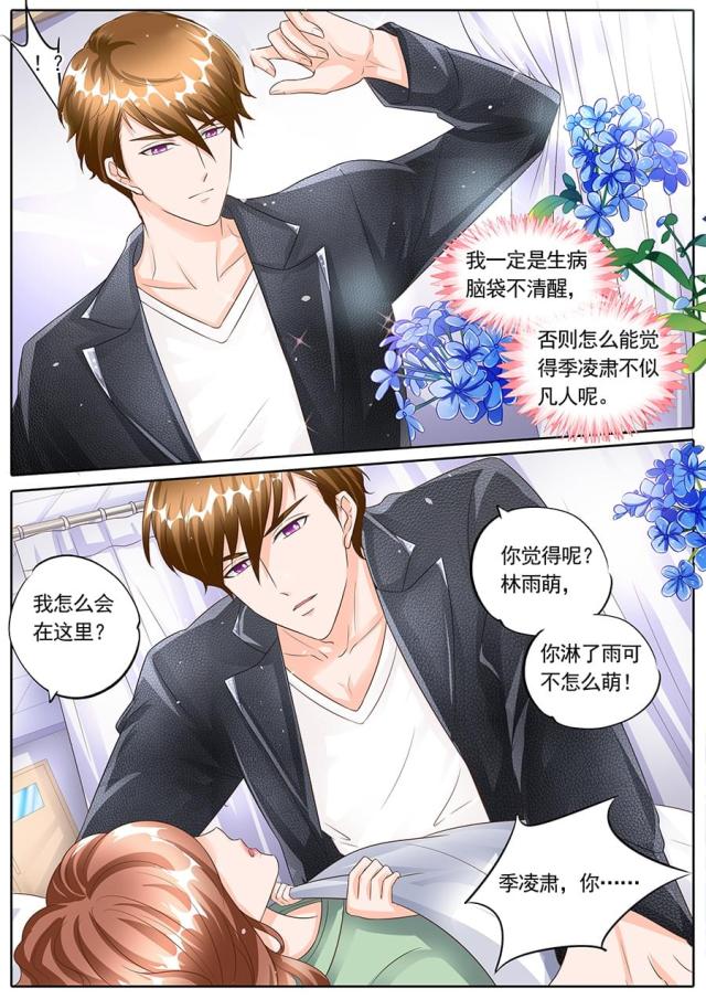 《boss哥哥，你欠揍》漫画最新章节第146话免费下拉式在线观看章节第【2】张图片