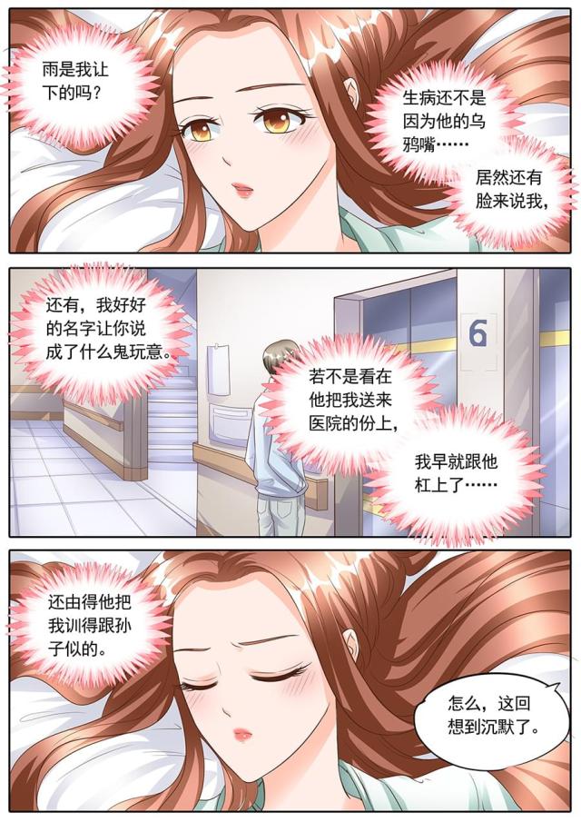 《boss哥哥，你欠揍》漫画最新章节第146话免费下拉式在线观看章节第【1】张图片