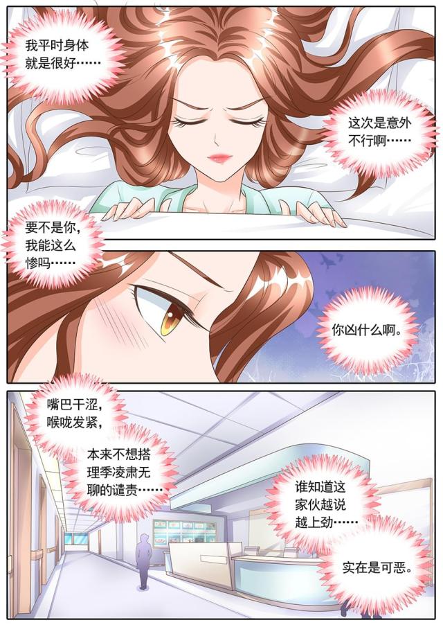 《boss哥哥，你欠揍》漫画最新章节第147话免费下拉式在线观看章节第【7】张图片