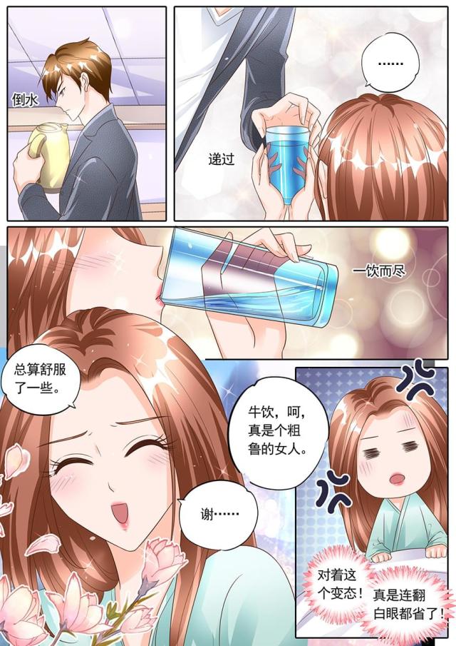 《boss哥哥，你欠揍》漫画最新章节第147话免费下拉式在线观看章节第【5】张图片