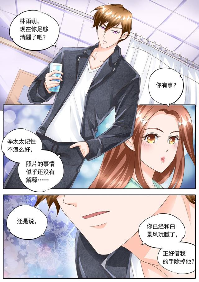 《boss哥哥，你欠揍》漫画最新章节第147话免费下拉式在线观看章节第【4】张图片