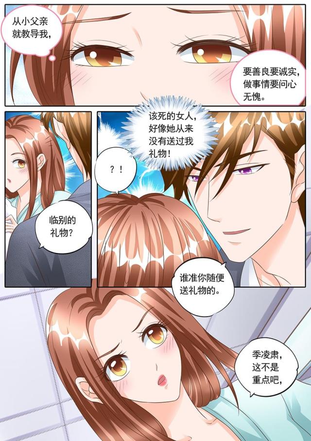 《boss哥哥，你欠揍》漫画最新章节第147话免费下拉式在线观看章节第【1】张图片