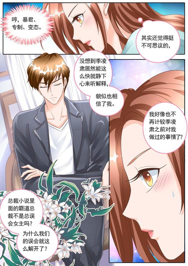 《boss哥哥，你欠揍》漫画最新章节第148话免费下拉式在线观看章节第【7】张图片