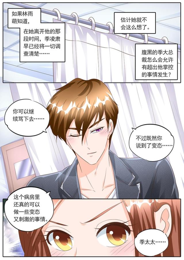 《boss哥哥，你欠揍》漫画最新章节第148话免费下拉式在线观看章节第【6】张图片