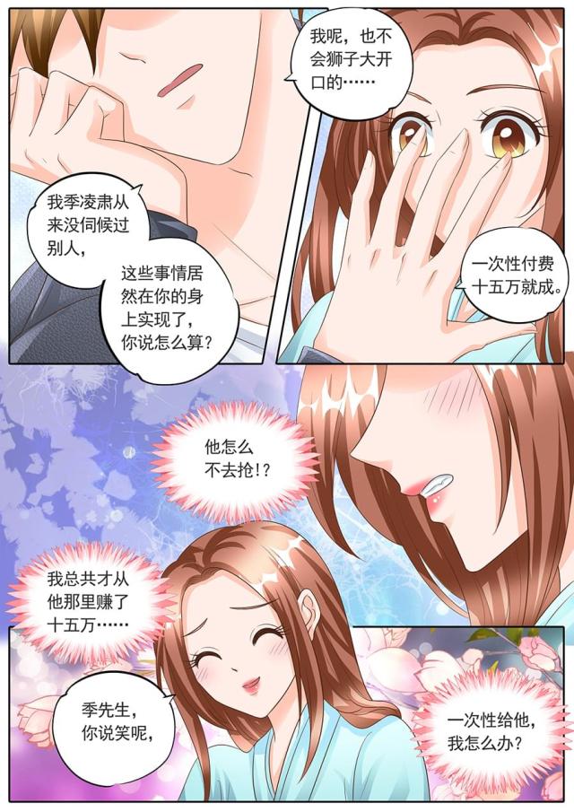 《boss哥哥，你欠揍》漫画最新章节第148话免费下拉式在线观看章节第【3】张图片