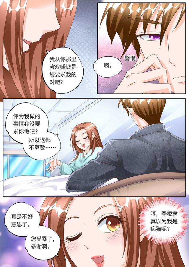 《boss哥哥，你欠揍》漫画最新章节第148话免费下拉式在线观看章节第【2】张图片