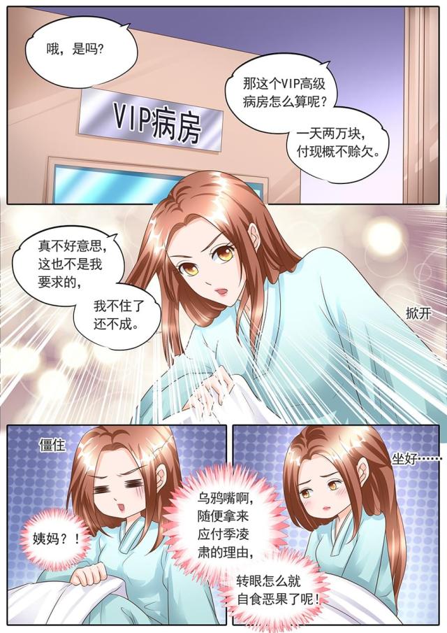 《boss哥哥，你欠揍》漫画最新章节第148话免费下拉式在线观看章节第【1】张图片