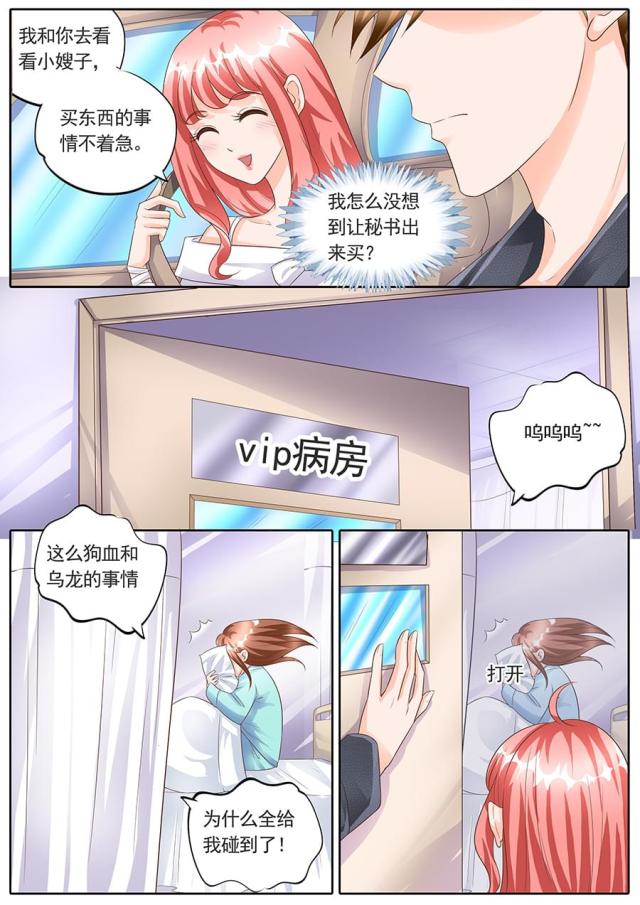 《boss哥哥，你欠揍》漫画最新章节第150话免费下拉式在线观看章节第【8】张图片