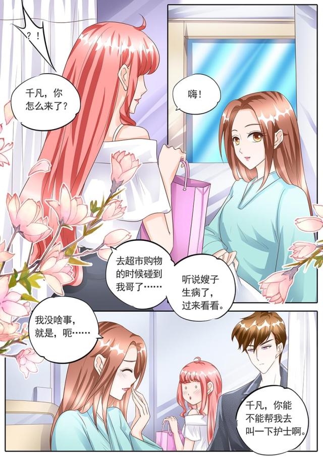 《boss哥哥，你欠揍》漫画最新章节第150话免费下拉式在线观看章节第【7】张图片