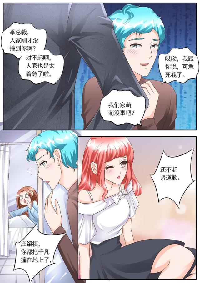 《boss哥哥，你欠揍》漫画最新章节第150话免费下拉式在线观看章节第【5】张图片