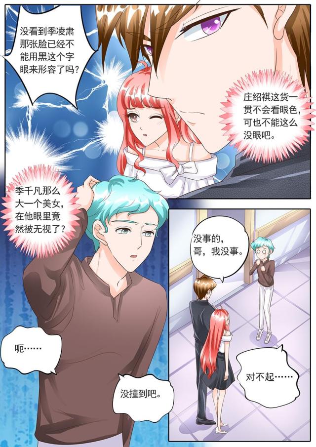 《boss哥哥，你欠揍》漫画最新章节第150话免费下拉式在线观看章节第【4】张图片