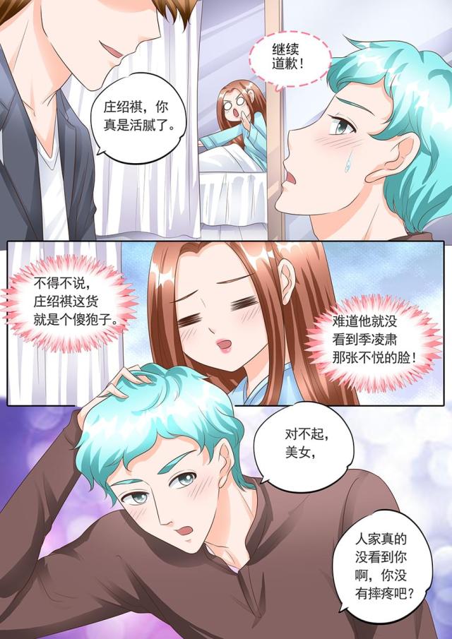 《boss哥哥，你欠揍》漫画最新章节第150话免费下拉式在线观看章节第【3】张图片