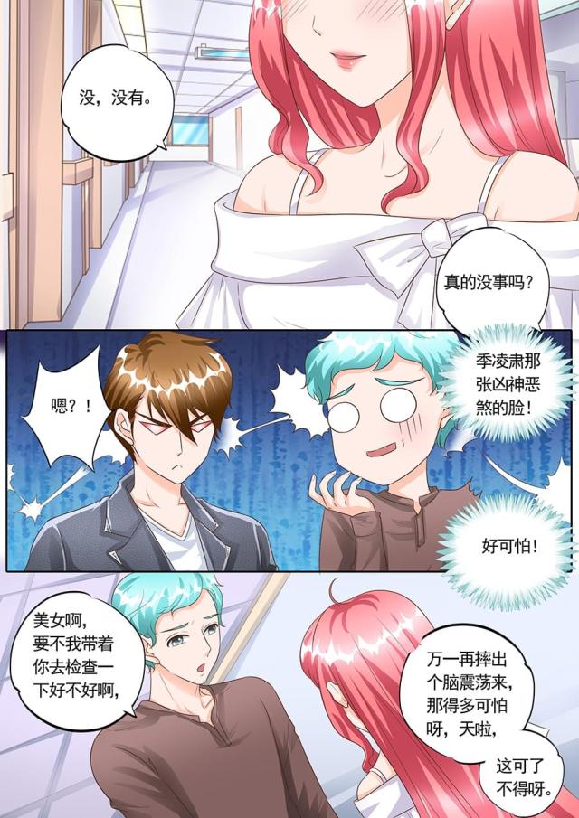 《boss哥哥，你欠揍》漫画最新章节第150话免费下拉式在线观看章节第【2】张图片