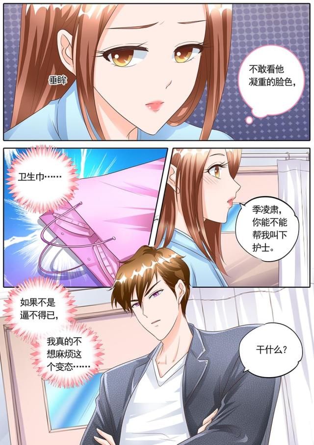 《boss哥哥，你欠揍》漫画最新章节第151话免费下拉式在线观看章节第【7】张图片