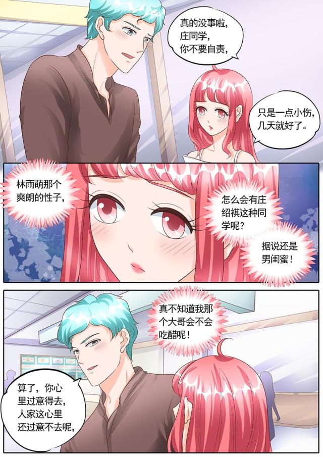 《boss哥哥，你欠揍》漫画最新章节第151话免费下拉式在线观看章节第【3】张图片