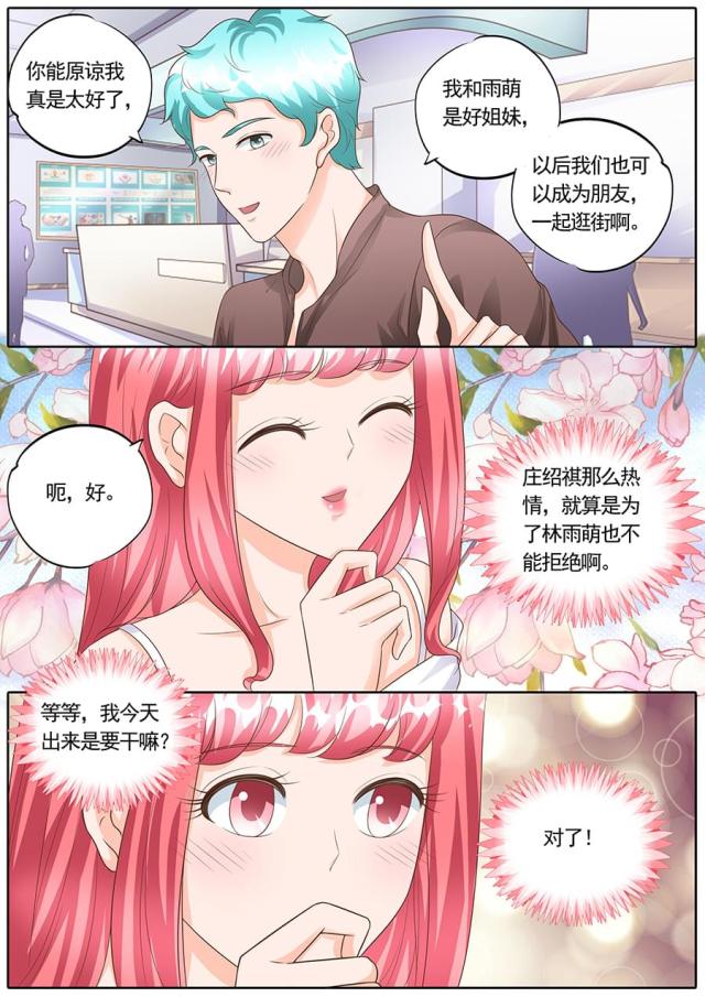 《boss哥哥，你欠揍》漫画最新章节第151话免费下拉式在线观看章节第【2】张图片