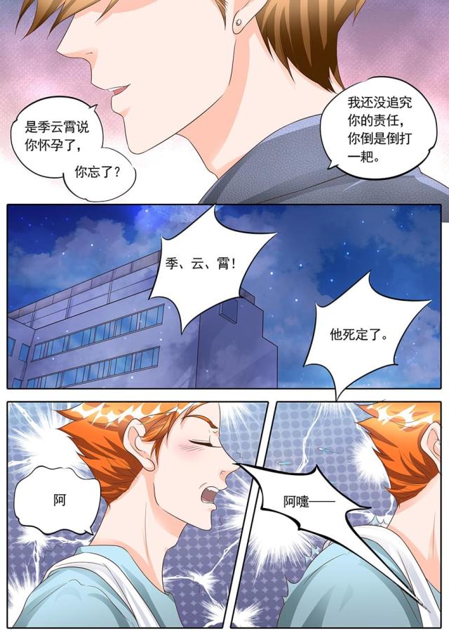 《boss哥哥，你欠揍》漫画最新章节第152话免费下拉式在线观看章节第【6】张图片