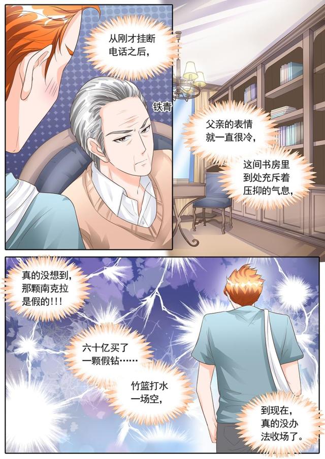 《boss哥哥，你欠揍》漫画最新章节第152话免费下拉式在线观看章节第【5】张图片