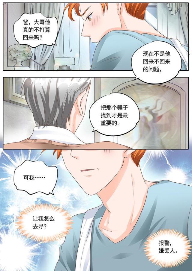 《boss哥哥，你欠揍》漫画最新章节第152话免费下拉式在线观看章节第【4】张图片