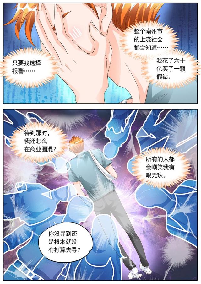 《boss哥哥，你欠揍》漫画最新章节第152话免费下拉式在线观看章节第【3】张图片