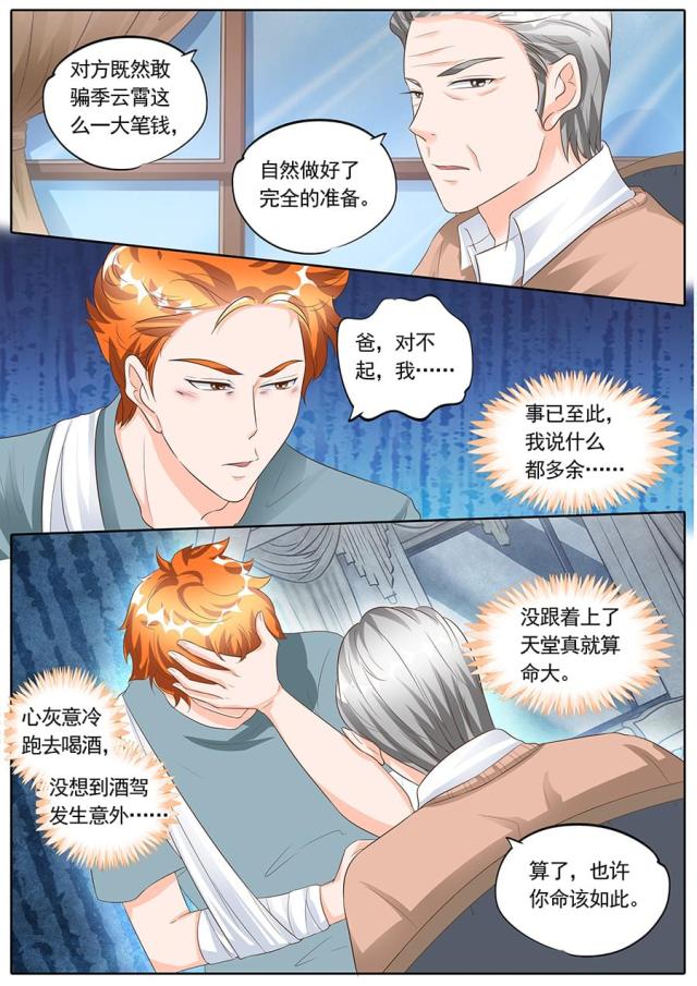 《boss哥哥，你欠揍》漫画最新章节第152话免费下拉式在线观看章节第【1】张图片