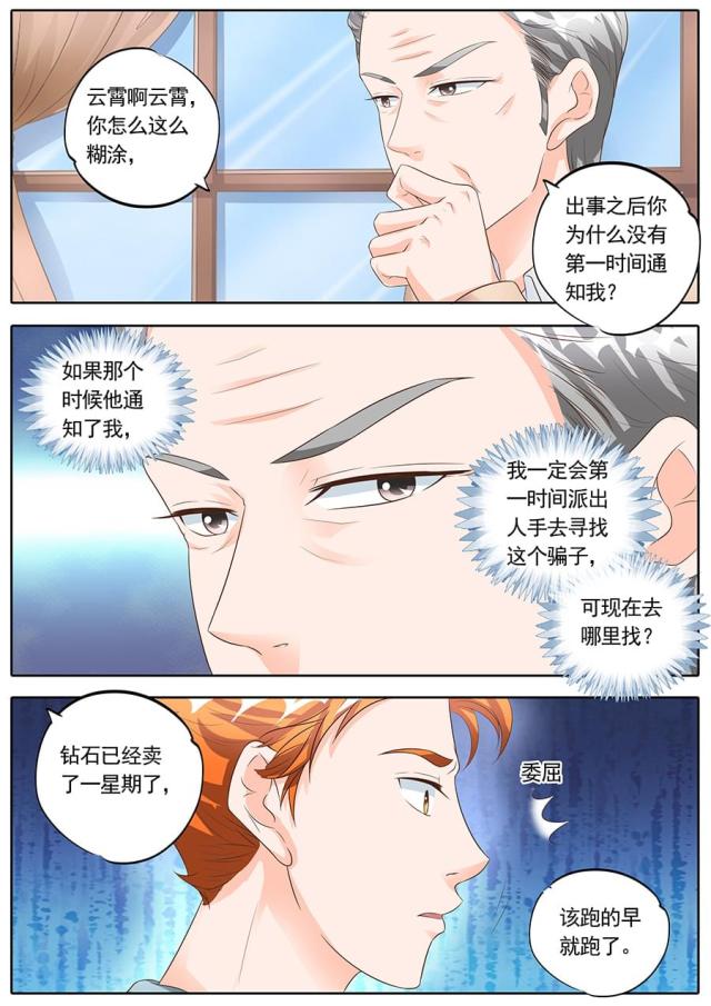 《boss哥哥，你欠揍》漫画最新章节第153话免费下拉式在线观看章节第【2】张图片