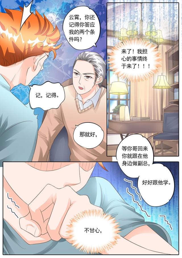 《boss哥哥，你欠揍》漫画最新章节第154话免费下拉式在线观看章节第【8】张图片