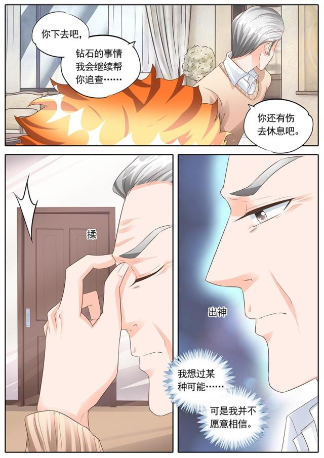 《boss哥哥，你欠揍》漫画最新章节第154话免费下拉式在线观看章节第【7】张图片