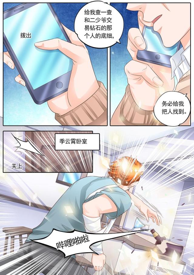 《boss哥哥，你欠揍》漫画最新章节第154话免费下拉式在线观看章节第【6】张图片