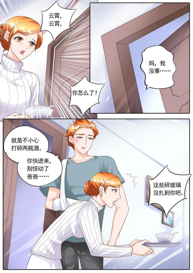 《boss哥哥，你欠揍》漫画最新章节第154话免费下拉式在线观看章节第【5】张图片